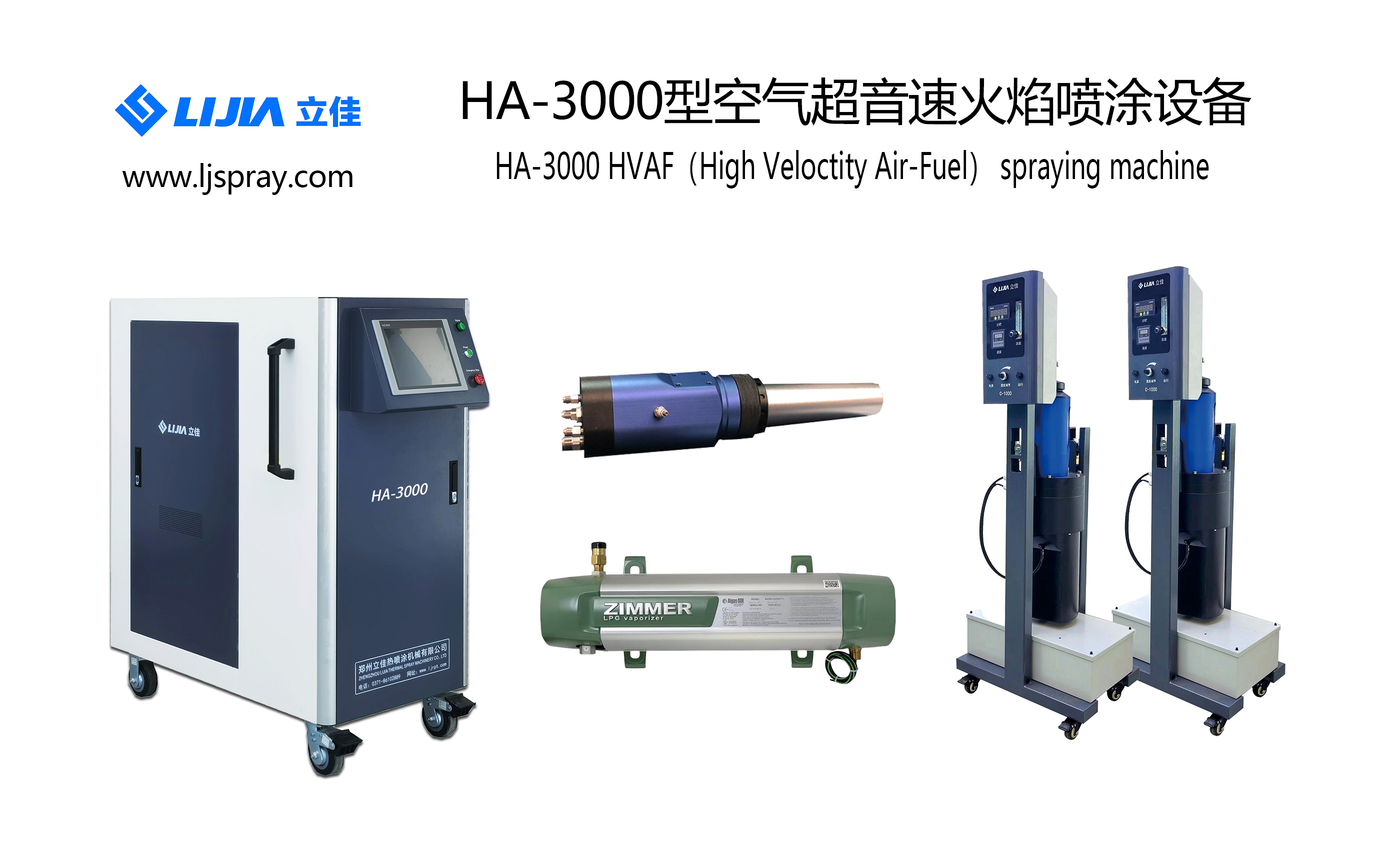 HA-3000空气超音速喷涂设备